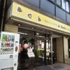 一等米おにぎり専門店Bonta(護国寺)
