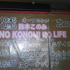 鈴木このみスペシャルライブ｢NO KONOMI NO LIFE｣@工学院大学