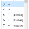 ニアリーイコール （≒）を入力する方法