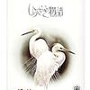 飛騨の銘菓「しらさぎ物語」が子供の頃から好きです！