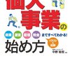 サラリーマンだけど個人事業をはじてみた