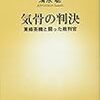 戦時司法の諸相ー翼賛選挙無効判決と司法権の独立