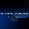 STUDIO DETAILS × Goodpatchエンジニア交流会レポート