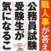 公務員試験の面接で受かるための髪型に関する注意点