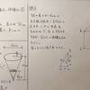 中3数学【図形と相似34】相似な立体の表面積比・体積比②