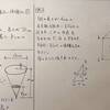 中3数学【図形と相似34】相似な立体の表面積比・体積比②