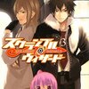 読んだもの スクランブル・ウィザード3