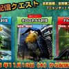 【速報】3DS『モンスターハンタークロス』の体験版が11月19日配信開始！あのコンテンツも使用可能！