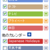 Google カレンダーの共有設定を確認しましょう