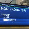 香港エクスプレス UO625 (羽田6時25分発)に間に合うリムジンバスはこれだ