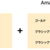 【Amazon】 1/2からAmazonの初売り！ 最大5,000ポイントアップキャンペーンも！！