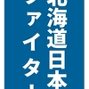 2023春季名護キャンプの準備を行っています！