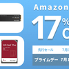 Amazonプライムデー2024：Western DigitalのSSDやHDDが最大17%オフ！7月11日から先行セールスタート！