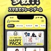 【オタクレ　クレーンゲーム】最新情報で攻略して遊びまくろう！【iOS・Android・リリース・攻略】新作の無料スマホゲームアプリが配信開始！