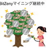 「BitZeny」のマイニングを続けて約2ヶ月経過したので報酬をレポート！