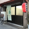 久々の中村食堂