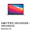 M1 MacBook Airを購入しました。学生向けセールがいま熱い。