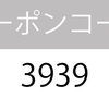 SNS開始キャンペーン！