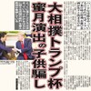 「大相撲トランプ杯授与」衆参同日選挙をにらむ安倍首相の子供ダマシ。