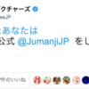 ソニー・ピクチャーズさんのツイート: #ブチ切れたあなたは ジュマンジ公式 @J