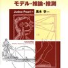 統計的因果推論を学んでみる（０）：ヨナ書の引用