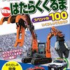 トミカに夢中な息子も釘付け！「NEWはたらくくるまスペシャル100」DVDレビュー：親も一緒に楽しめる魅力を徹底解剖