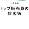 車を買うときに、販売店の「接客」をどれくらい重視しますか？