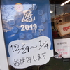 ２０１８ラストブログ