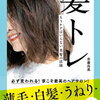 【美髪】１日４回ブラッシングするようにしています