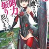 「痛いのは嫌なので防御力に極振りしたいと思います。」感想