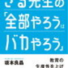 子どものためという悪魔の言葉