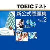 TOEIC公式問題集