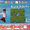 本日22時はニューヨークのコロナの今！