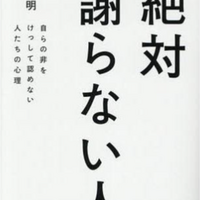 脆弱な自尊心　fragile self-esteam