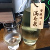 満寿泉 貴醸酒 生酒（富山）