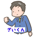 ざいぶろぐ