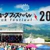 「阿蘇ロックフェスティバル２０１８」 会場のどよめきでもう泣きそう？