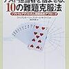 『テスト担当者を悩ませる、10の難題克服法』　その10