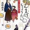 「ちょんまげ、ちょうだい」をunlimitedで読むことができます。