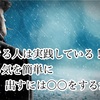 【作業興奮】やる気の出し方はとても簡単。〇〇をするだけだった。