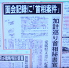 朝日スクープ！柳瀬唯夫首相秘書官が加計学園のために走り回っていた。安倍の虚偽答弁が明らかに。安部の盟友朴前大統領は懲役２４年だった。