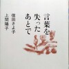 言葉を失ったあとで