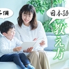 【海外在住子育て】子どもへの日本語の教え方のコツや注意点を紹介