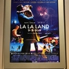 LA LA LAND（ラ・ラ・ランド）DOLBY-ATMOS TOHOシネマズ新宿