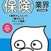 日本生命に就職したい人の難易度や倍率は？激務で忙しい評判や口コミが多いが