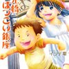 どこにでもある作品ではないと思うます　　『月光橋はつこい銀座』感想