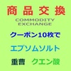 快適な毎日を送るためには　2/8　（木）　商品交換