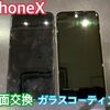 iPhoneXの画面交換 修理にお越し頂きました！