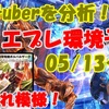 デュエプレ環境予報(5/25) ボルバル環境に異変、立ち上がれ全ドラゴンッ！