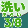 小豆洗い（あずきあらい）其の三（全八話）